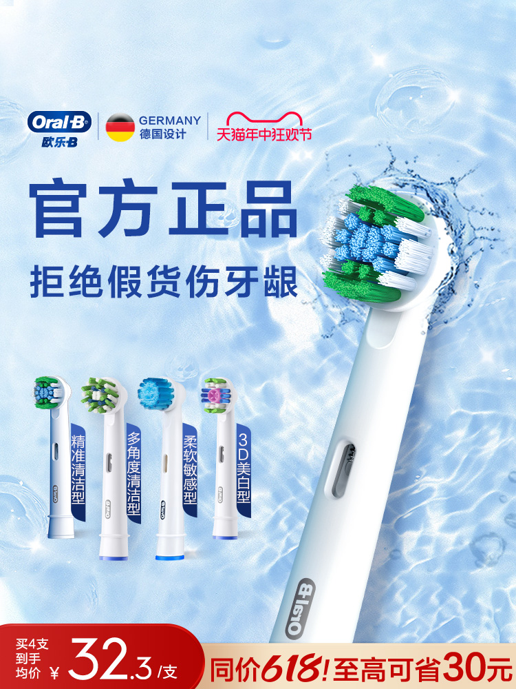 <!--Oral-B/欧乐B成人电动牙刷通用原装替换牙刷头组合装声波小圆头-->