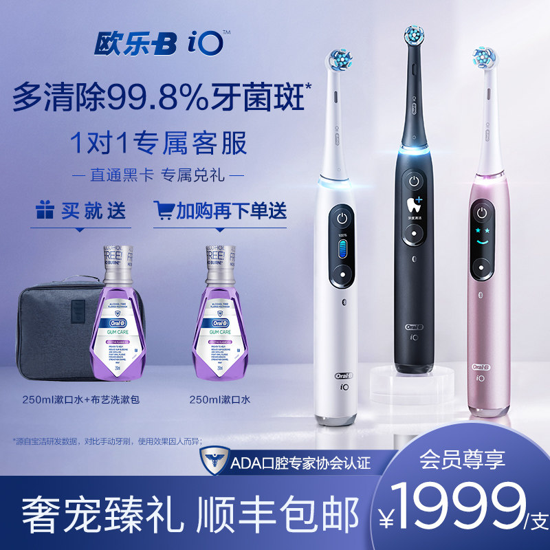 OralB electric toothbrush Adult sonic rechargeable Germany imported smart Bluetooth cloud brush iO9