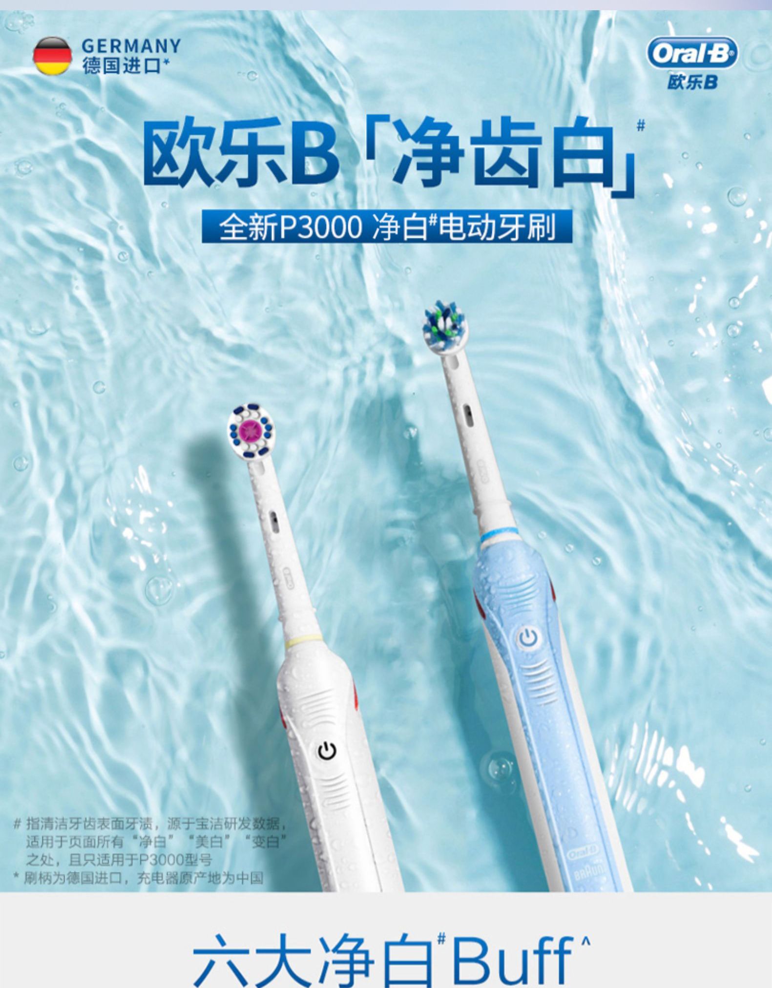 电动牙刷标杆 欧乐B P3000电动牙刷 图1