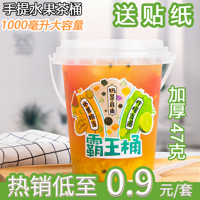 Disposable net celebrity fruit bucket portable 1000ml large-capacity overlord milk tea cup commercial 700ml delivery sticker