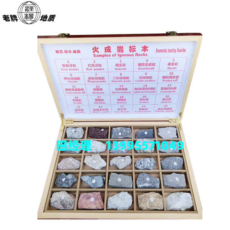 25种火成岩标本4x6cm三大类岩石标本