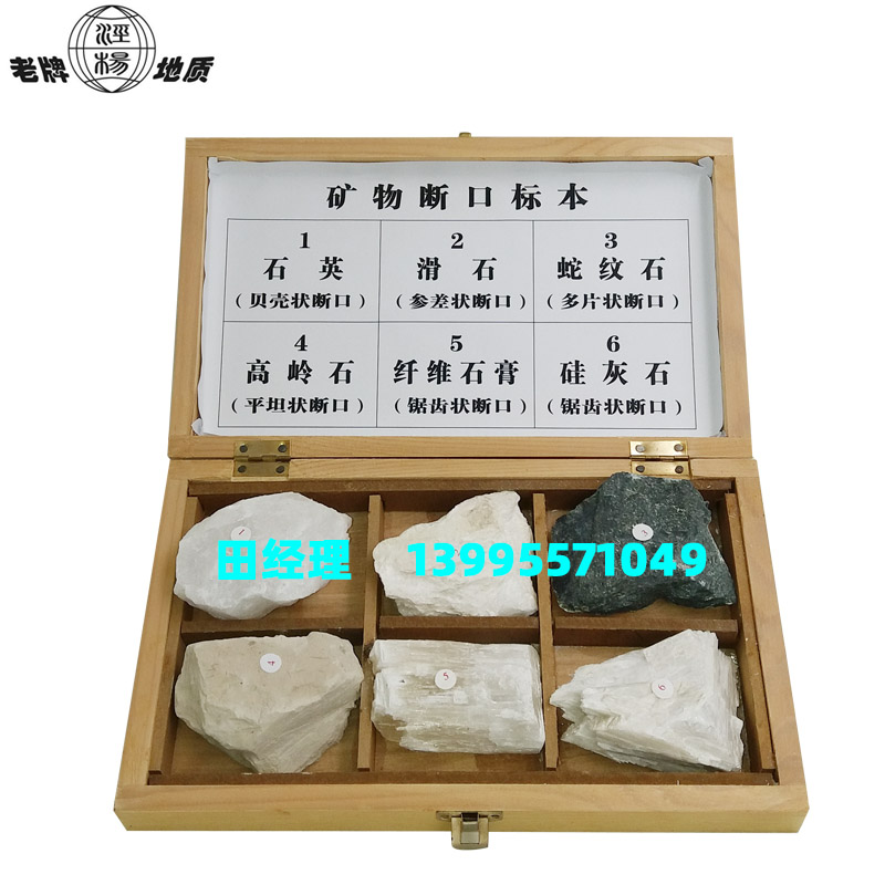 单木盒装6种矿物断口标本，中小学教学教仪标本