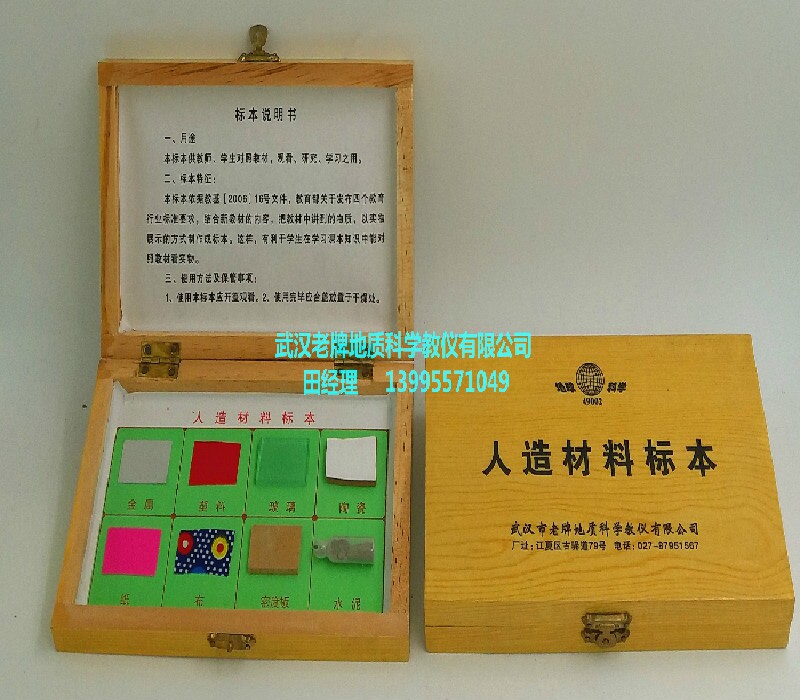 人造材料标本木盒精装科学器材科普仪器物理教学仪器
