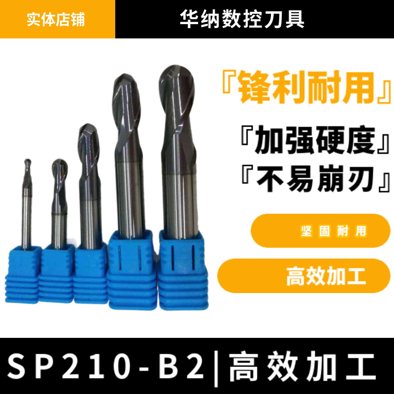 Xiamen tungsten carbide two-edged ball end milling cutter SP210-B2 hardening and efficient processing