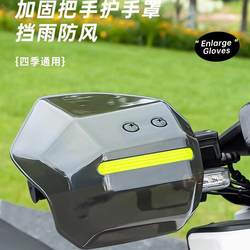 Electric Vehicle Brake Windshield Universal Hand Guard Pedal Battery Motorcycle Handlebar Windproof Rainproof Sun Protection Gear