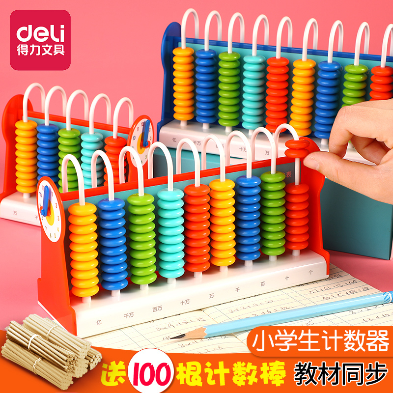 Powerful Counter Elementary School Math Beads Teaching Aids Counting Sticks Addition and Subtraction Learning Tool Box Kindergarten Geometric Toys Children's Gift Set