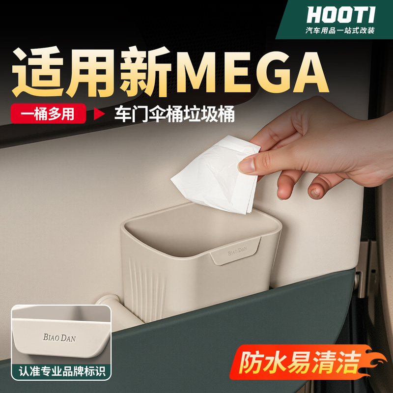 Suitable for 26 Models of Ideal Mega Car-Mounted Trash and Umbrella Holders, Door Trash Cans, Storage Boxes, and Car Accessories Suitable for 26 Models of Ideal Mega Car-Mounted Trash and Umbrella Holders, Door Trash Cans, Storage Boxes, and Car Accessories