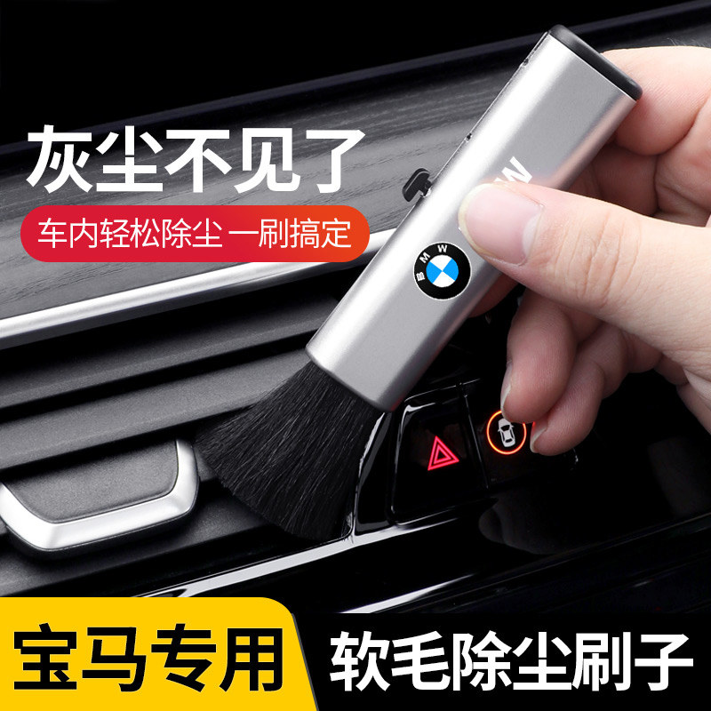 BMW 5 series 3 series X3X5X1X4 car interior decoration supplies soft hair dust removal brush air conditioning outlet cleaning tool