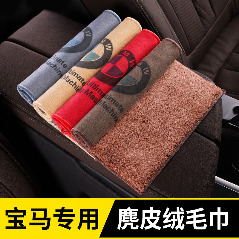 BMW special wiping cloth towels 5 series 3 series 7 series 1 series x1x3x4x5x6 towels car wash rag car interior supplies
