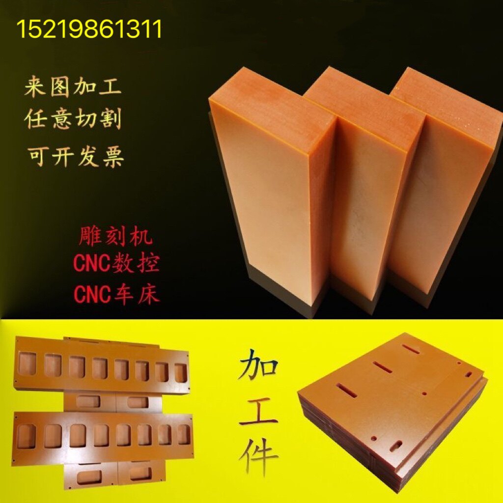 Imported bakelite board, high temperature resistant insulated bakelite board, fiberglass board, epoxy board fixture, processing and customization, zero-cut engraving