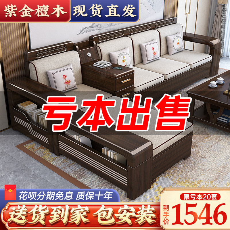 New Chinese style solid wood sofa living room all solid wood combination small apartment sofa chaise longue big storage purple gold sandalwood sofa
