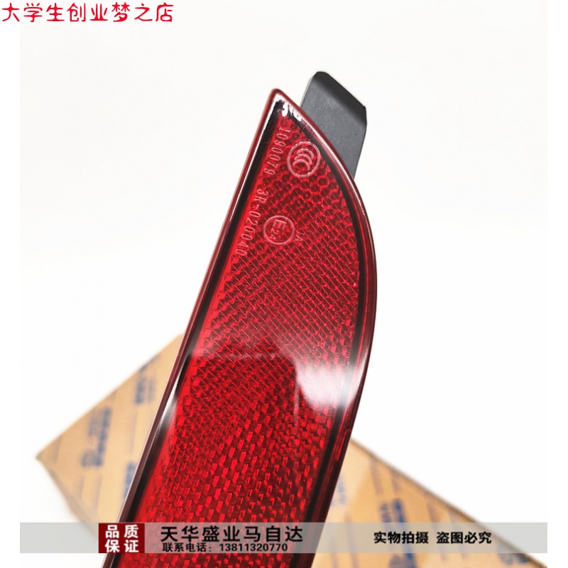 Adapt to Bestune B50 rear bar light B50F rear bumper light reflector return reflector trim strip 13-14 original car