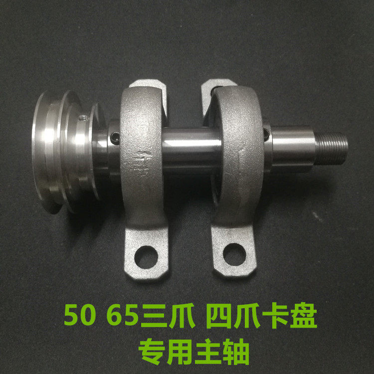 Шпиндель 50 63 65三爪四爪卡盘专用主轴高精密diy微型车床无动力现货包邮