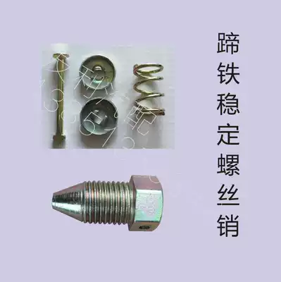 Brake piece fixed spring pin fixed Xiao fixed brake piece spring truck accessories shoe iron stability screw