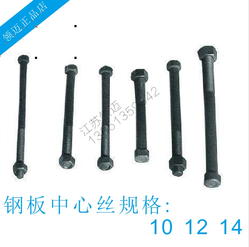 Steel plate center screw 10*12*14 coarse-grained truck accessories JAC Jiefang re-Dawei steel plate center wire universal