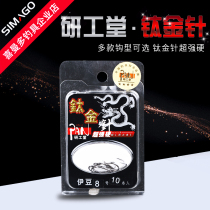  Shimando titanium needle research and engineering hall fish hook Shin Kanto Iseni Izu Haixi crooked mouth Qianmao fish hook without barbs