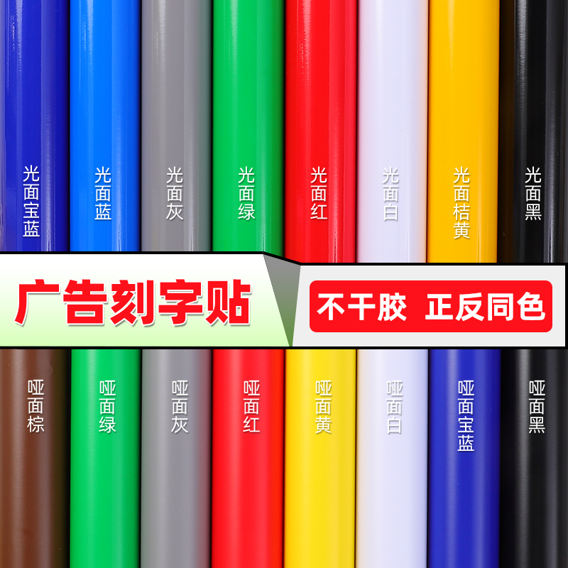 Pvc Waterproof Advertising Lettering Stickers Self-Adhesive Black and White Adhesive Film Instant Stickers Outdoor Advertising Paper