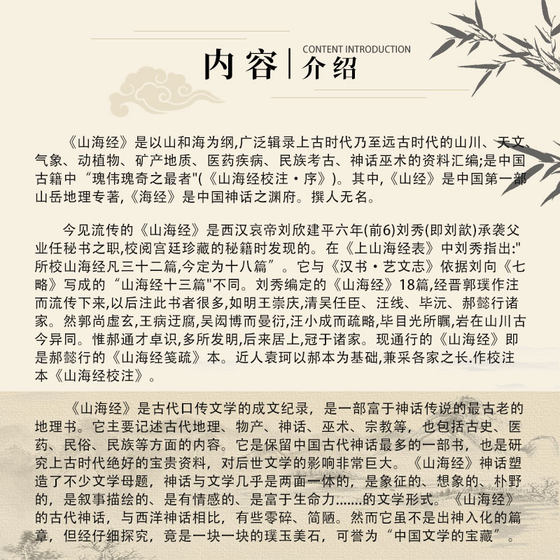 The Classic of Mountains and Seas original genuine primary school student edition original annotated translation classical Chinese vernacular full explanation genuine youth junior high school adult edition fourth grade extracurricular book reading classic Chinese books