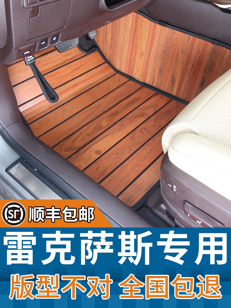 Applicable Lexus ES200ES250ES260RX300LS500LX570ES300h foot pad solid wood floor