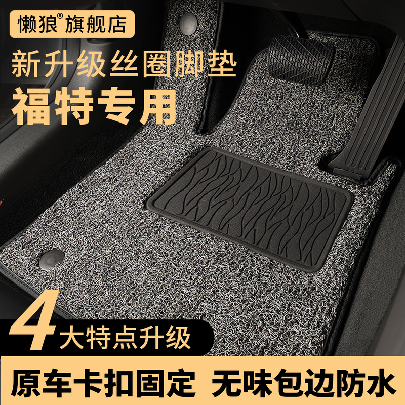Specially Designed for Ford Focus, Escort, Mondeo, Edge, Explorer, Silk Loop Floor Mats, Driver's Side Single Piece Specially Designed for Ford Focus, Escort, Mondeo, Edge, Explorer, Silk Loop Floor Mats, Driver's Side Single Piece