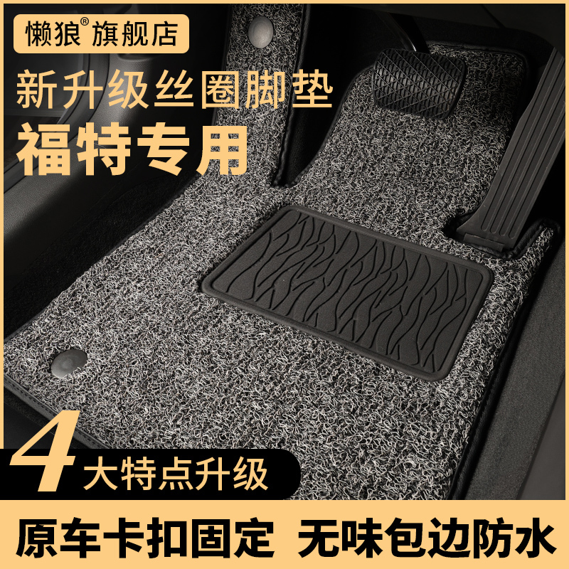 Specially Designed for Ford Focus, Escort, Mondeo, Edge, Explorer, Silk Loop Floor Mats, Driver's Side Single Piece