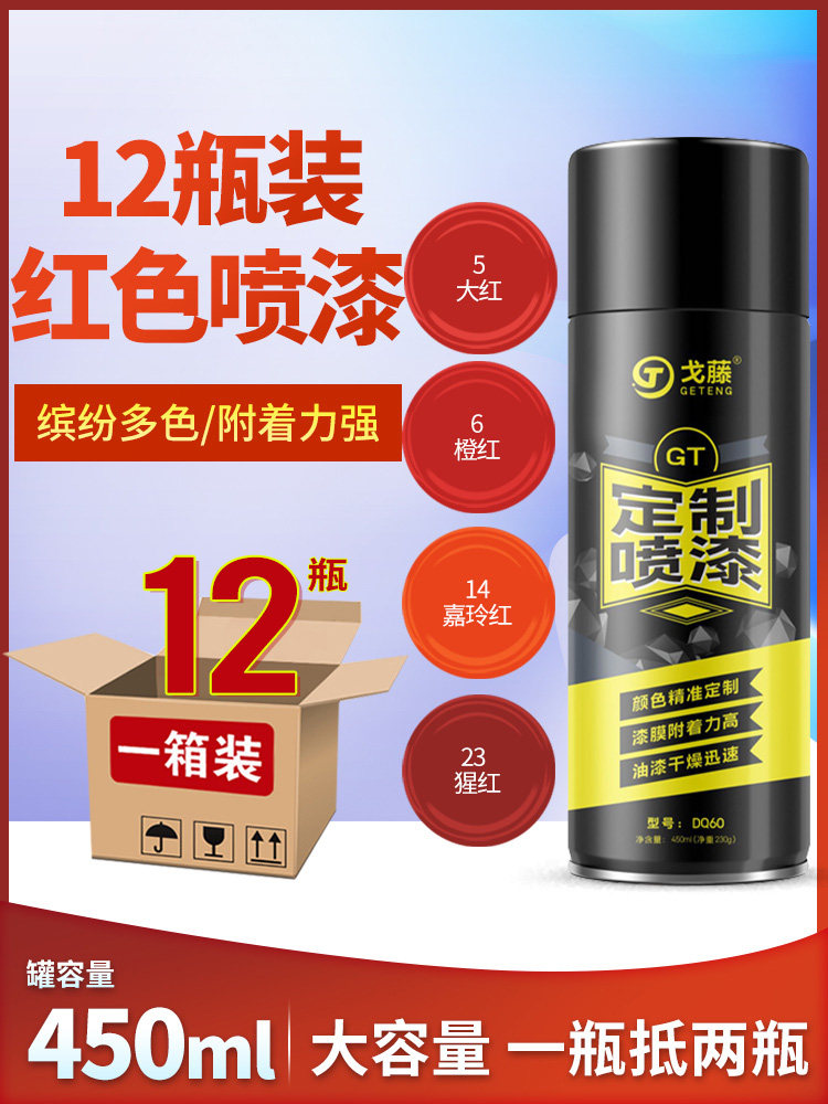 12 bottles of orange red big red self-spray paint peach red orange hand spray paint light pink hand shake deep Jialing red spray paint
