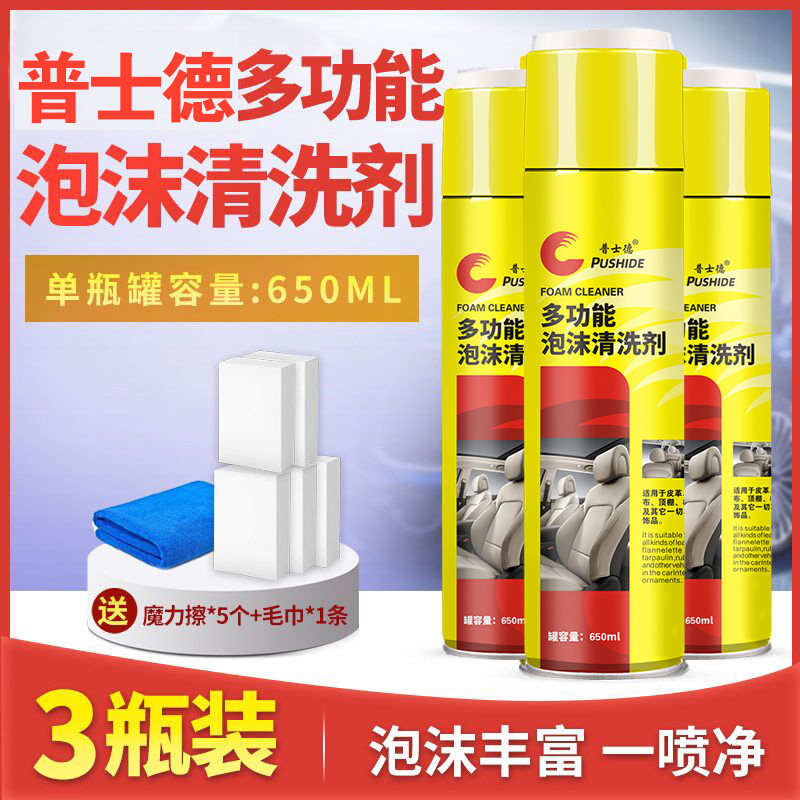 3 bottles of Goto universal foam cleaner car interior velvet ceiling leather cleaning decontamination special price