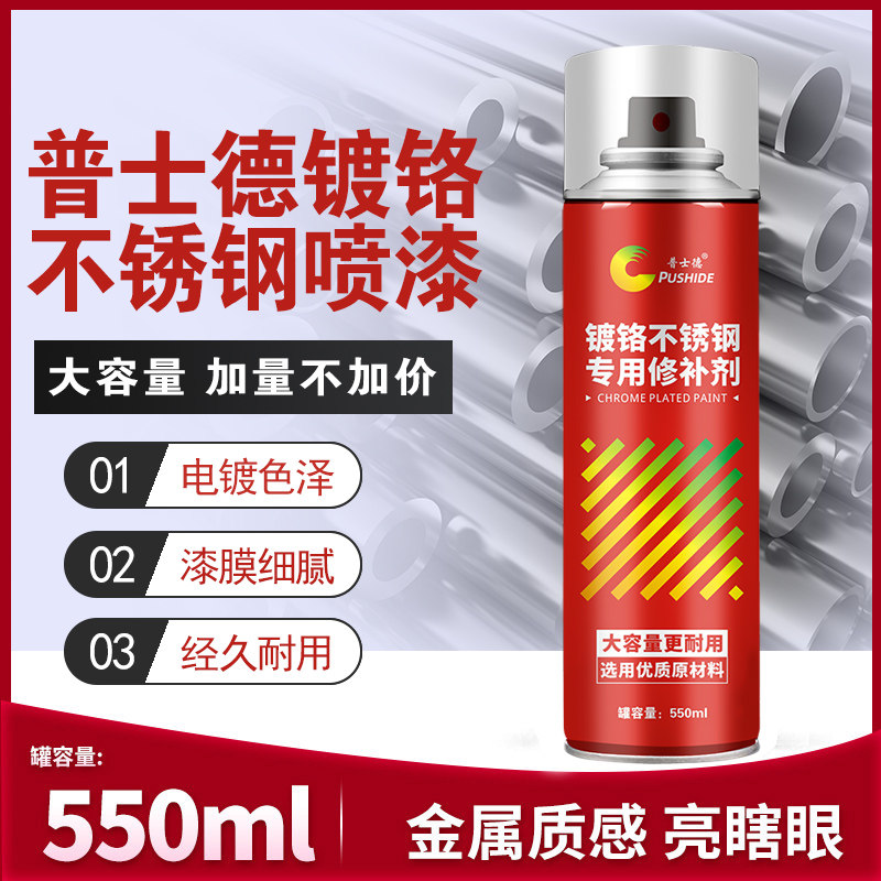 Large-capacity chrome-plated chrome-plated automatic painting chrome-plated paint hub stainless steel self-painting electroplating color 550ML