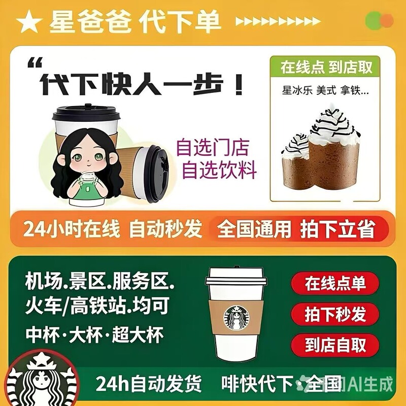 Starbucks Coffee Cake Digital Coupons for Ordering on Behalf of Others, Automatic Ordering for Frappuccino, Americano, and Frappuccino, Valid Nationwide