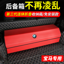 BMW 3 series of 5 series 7 x3 x3 x5 x6X5L x6X5L load conjoined folding storage box for storage box containing box