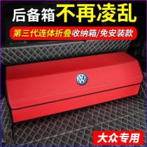 Volkswagen Passat Maiten passersby L-en X tangyue Car-carrying folding storage box set aside trunk containing box