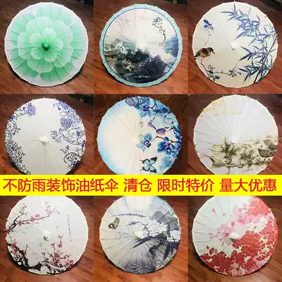 Non-rainproof oil paper umbrella Classical Chinese style decorative umbrella Paper umbrella Performance props Wedding venue decoration photography