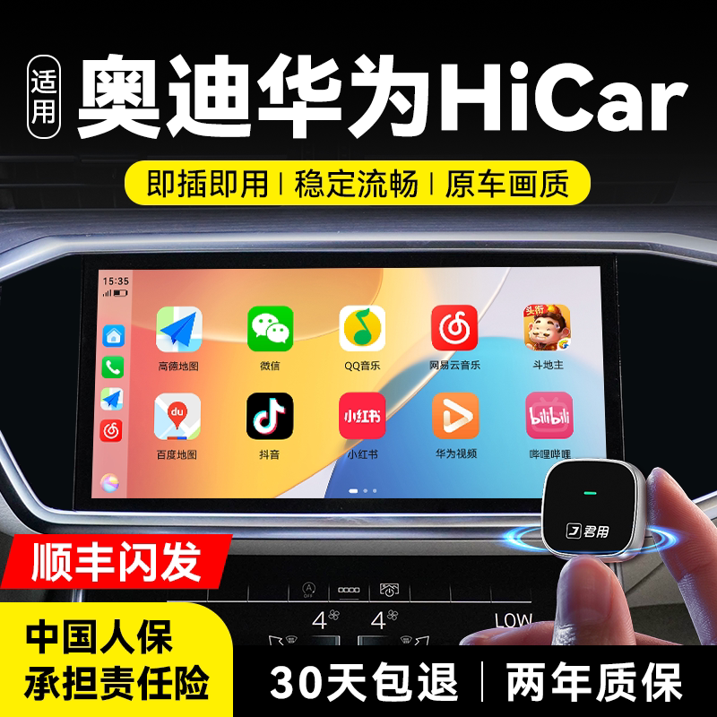 The Audi Model Is Compatible with the Huawei Hicar Box A3A4La6La7A8Lq5Lq3Q7 for Connected In-Car Carplay