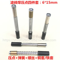 6 * 15mm pressure point four-piece sleeve pressure point spring screw guide sleeve (copper sleeve) through tin furnace pressure point wave soldering