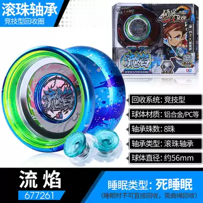 Genuine firepower Junior King 6 flow flame v Yo-yo game special industry alloy side axis luminous leaping ball luminous