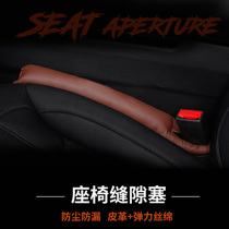 Car seat gap leak-proof plug strip Car gap filling protective cover Interior decoration supplies card seam mat