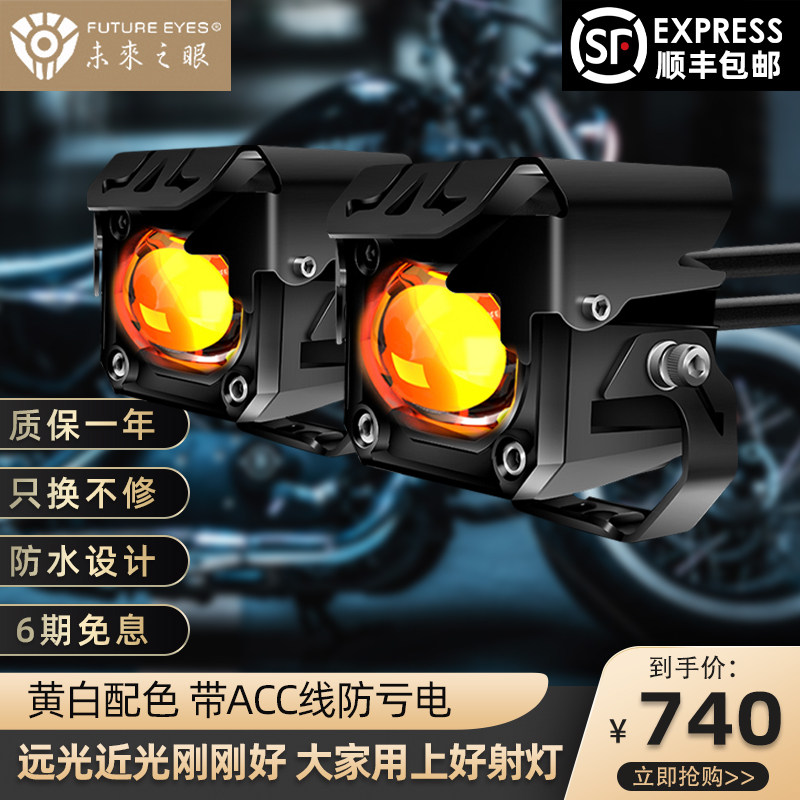 Future Eye F20X Motorbike light Spotlight Ultra Bright Led Headlights Pave lights FAR AND NEAR LIGHT Retrofit Lights 