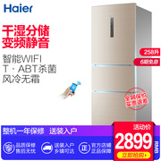 tủ lạnh mini đựng mỹ phẩm Haier / Haier BCD-258WDVMU1 biến tần làm lạnh bằng không khí WIFI lạnh và tủ lạnh lưu trữ ướt tủ lạnh midea