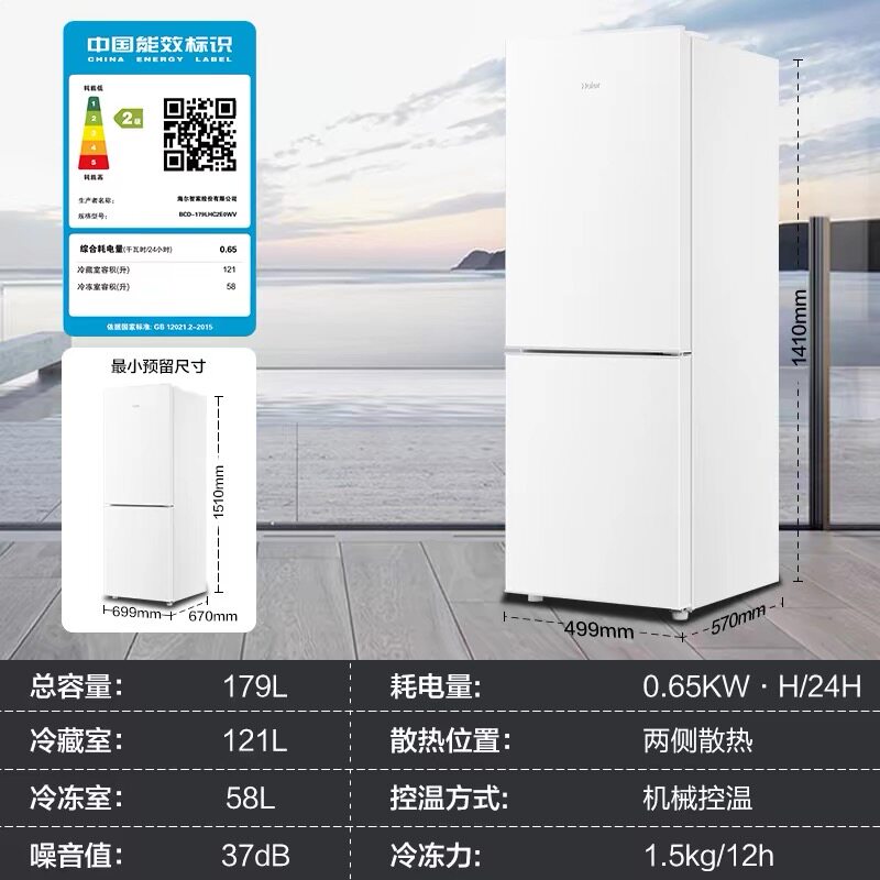 海尔BCD-179LHC2E0WV冰箱图片