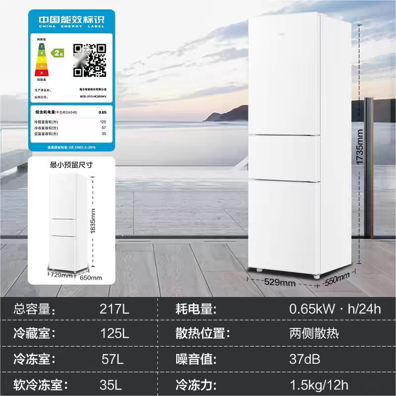 海尔BCD-217LHC3E0WV冰箱图片