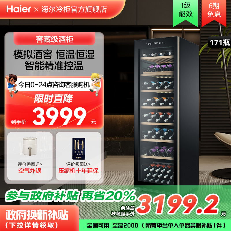 Haier/ハイアール 171 ボトルワインキャビネット 定温ワインキャビネット 家庭用小型インテリジェント温度制御冷蔵ディスプレイキャビネット WS171