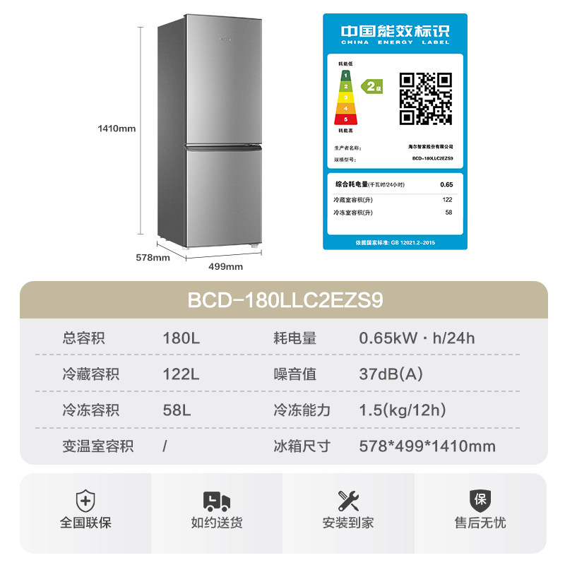 海尔BCD-180LLC2EZS9冰箱图片
