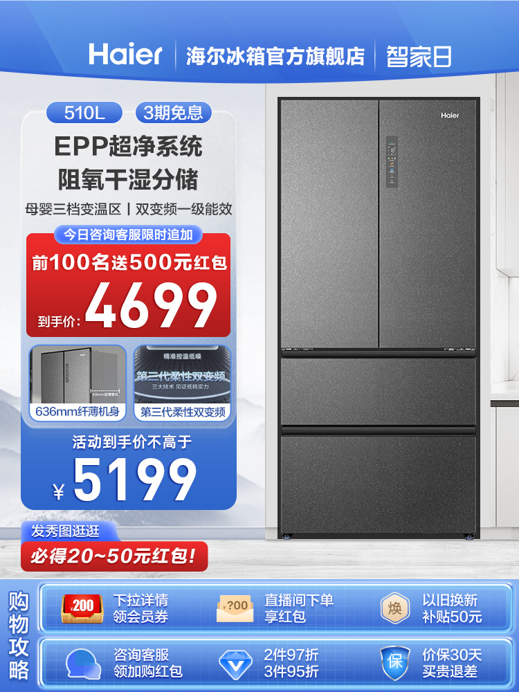 海尔510L法式多门家用大容量一级能效变频风冷无霜嵌入式冰箱超薄