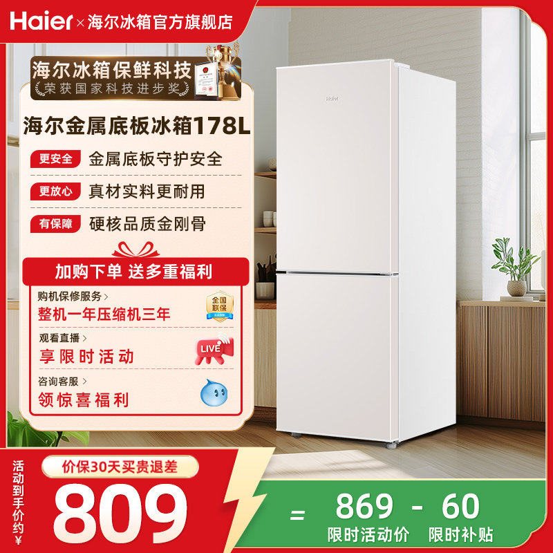 海尔BCD-178LHC2E0WV冰箱图片