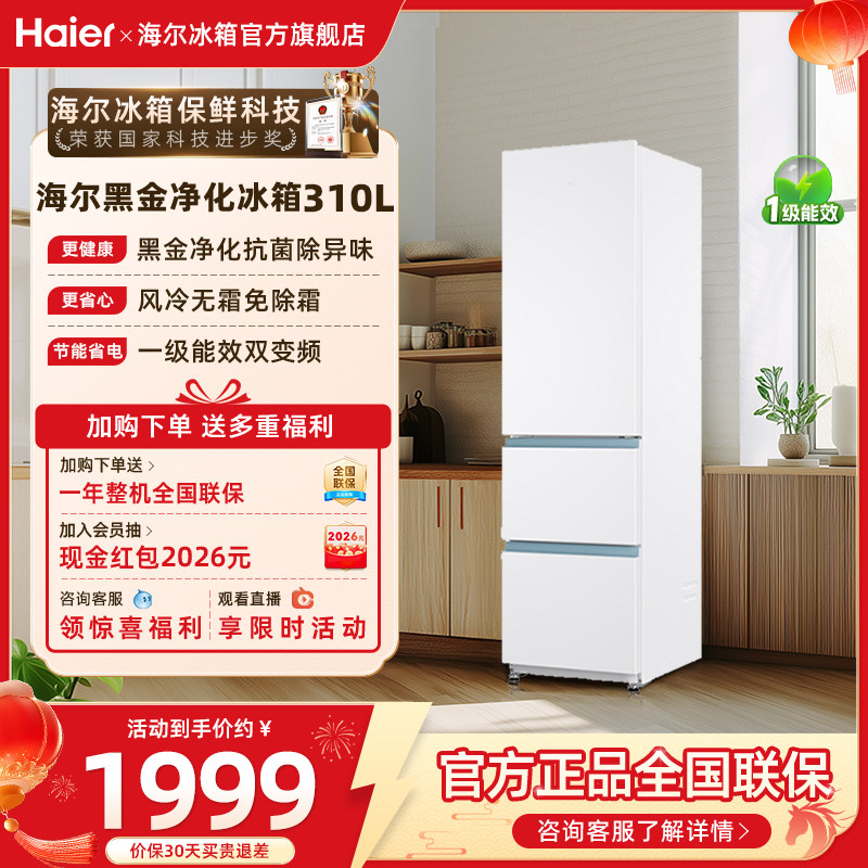 Трехдверный белый холодильник Haier 310L с воздушным охлаждением, не требующий замораживания, для сдачи в аренду, небольшой бытовой холодильник для небольшой квартиры, ультратонкий, первоклассный по энергоэффективности, преобразователь частоты