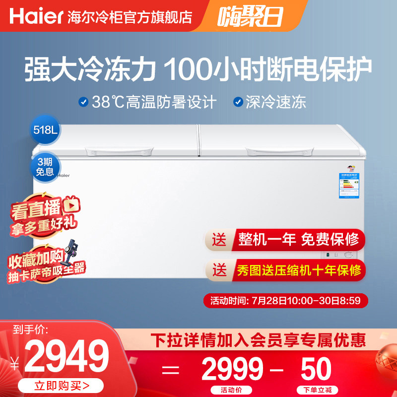 Haier 518 liters freezer Commercial large capacity refrigerator and freezer dual-use single temperature freezer Refrigerator BC BD-518HD