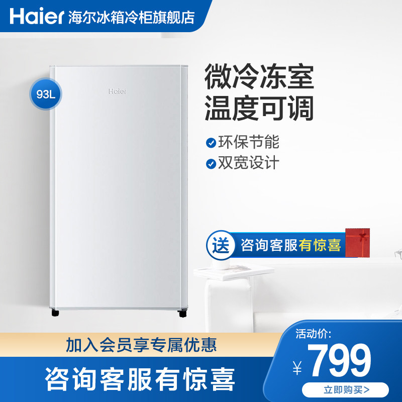 (Speed delivery) Haier 93L liter single door refrigerated small refrigerator home rental dormitory Rural can be sent