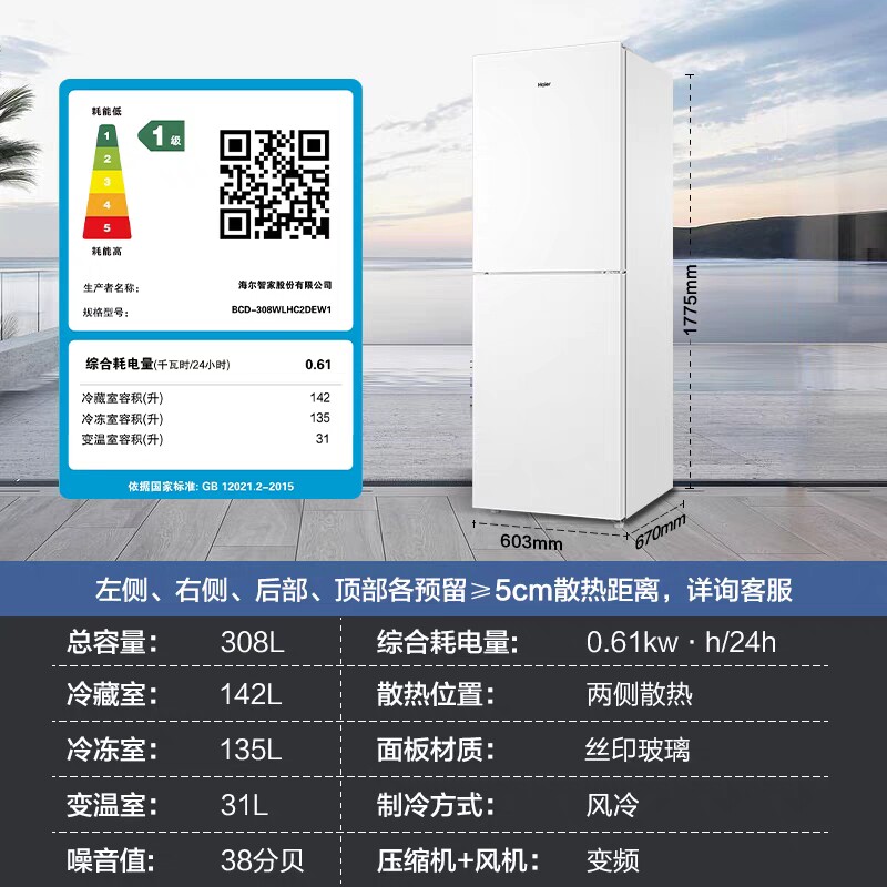 海尔BCD-308WLHC2DEW1冰箱图片