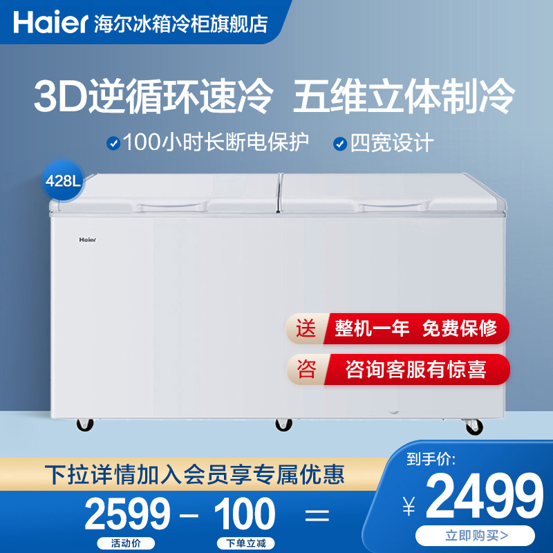 Haier 428 liters freezer commercial large capacity household refrigeration and refrigeration dual-use horizontal freezer BC BD-428HD