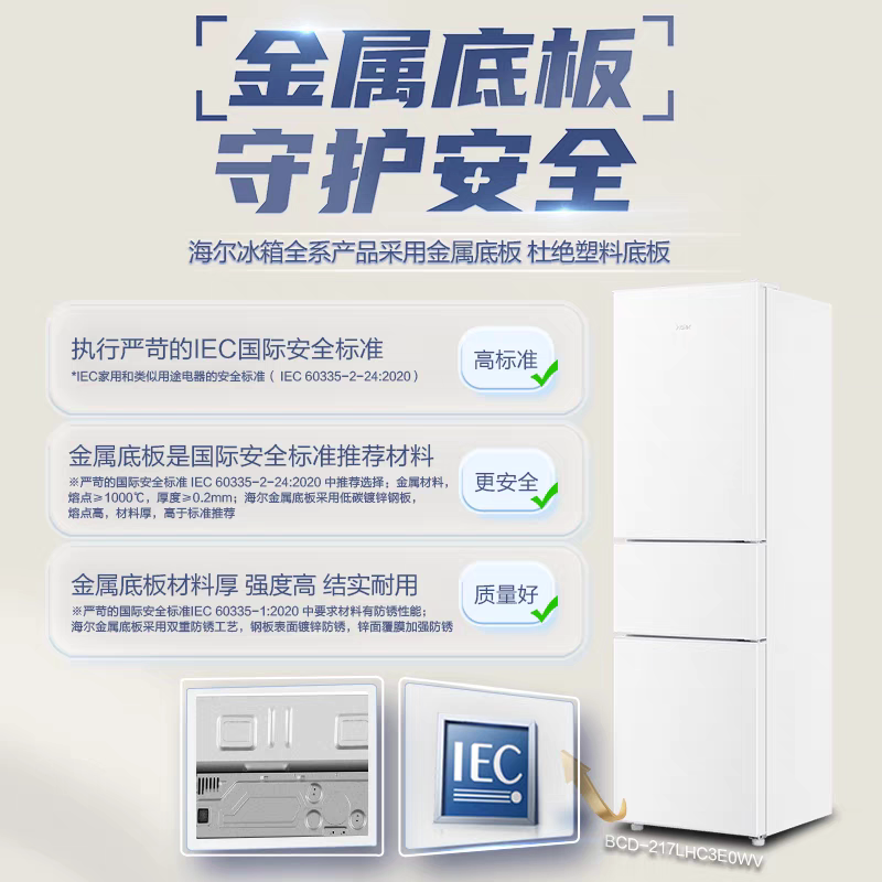 海尔BCD-217LHC3E0WV冰箱图片